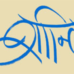 shanti-sanskrit-logo